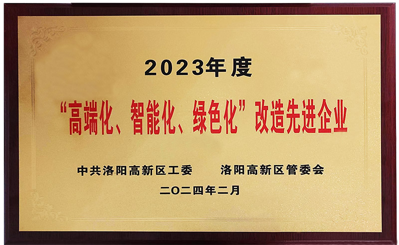 “”高端化、智能化、綠色化“”改造先進(jìn)企業(yè)